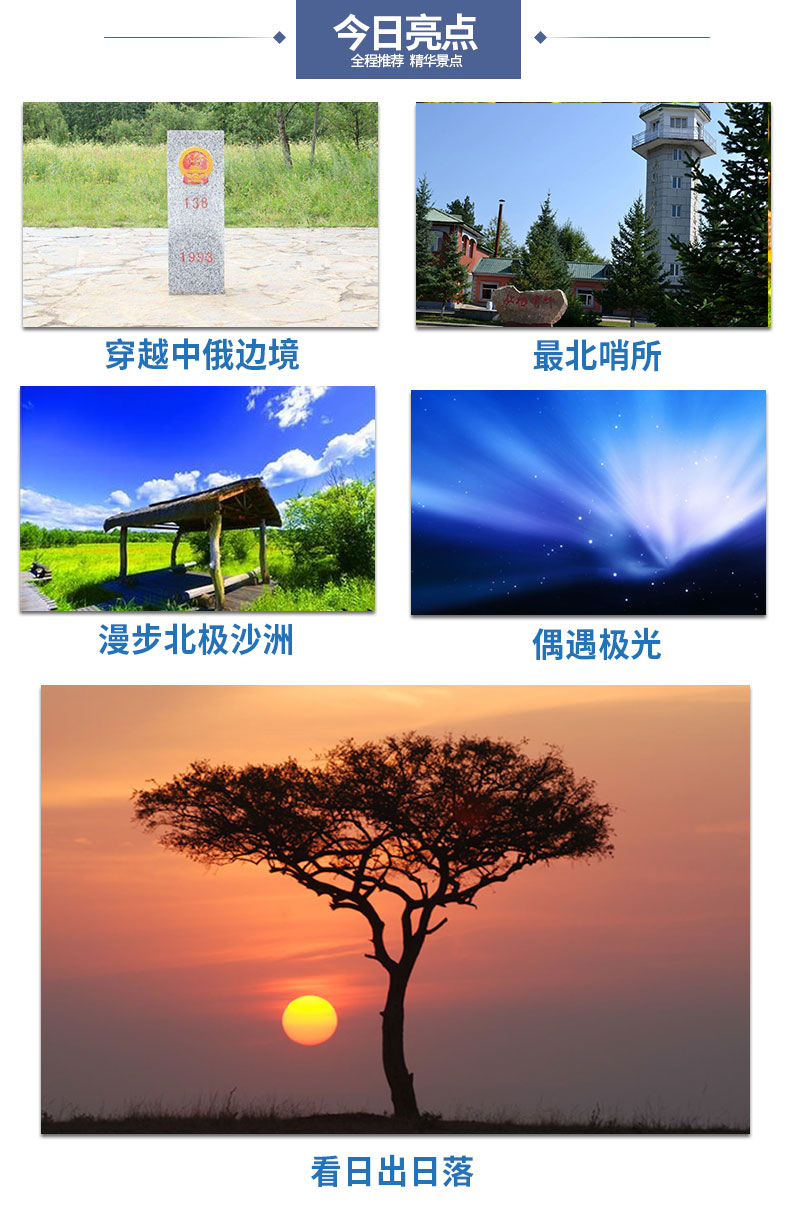 漠河旅游+北极村+九曲十八弯经典二日游_08