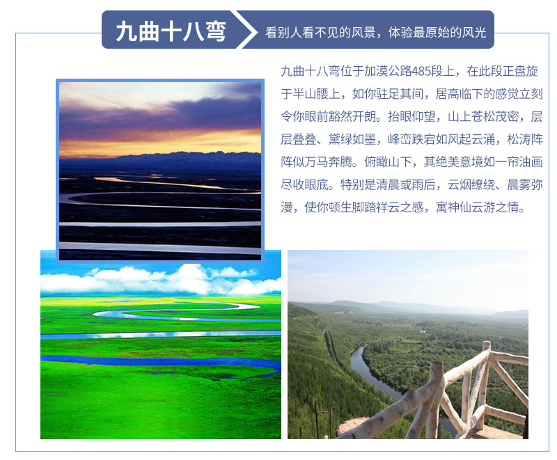 漠河旅游+北极村+九曲十八弯经典二日游_02