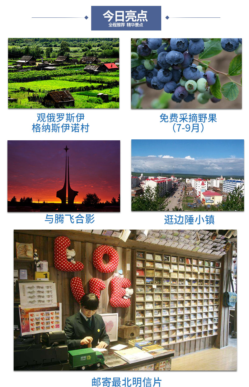 漠河旅游+北极村+九曲十八弯经典二日游_16