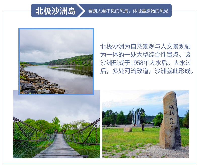 漠河旅游+北极村+九曲十八弯经典二日游_12