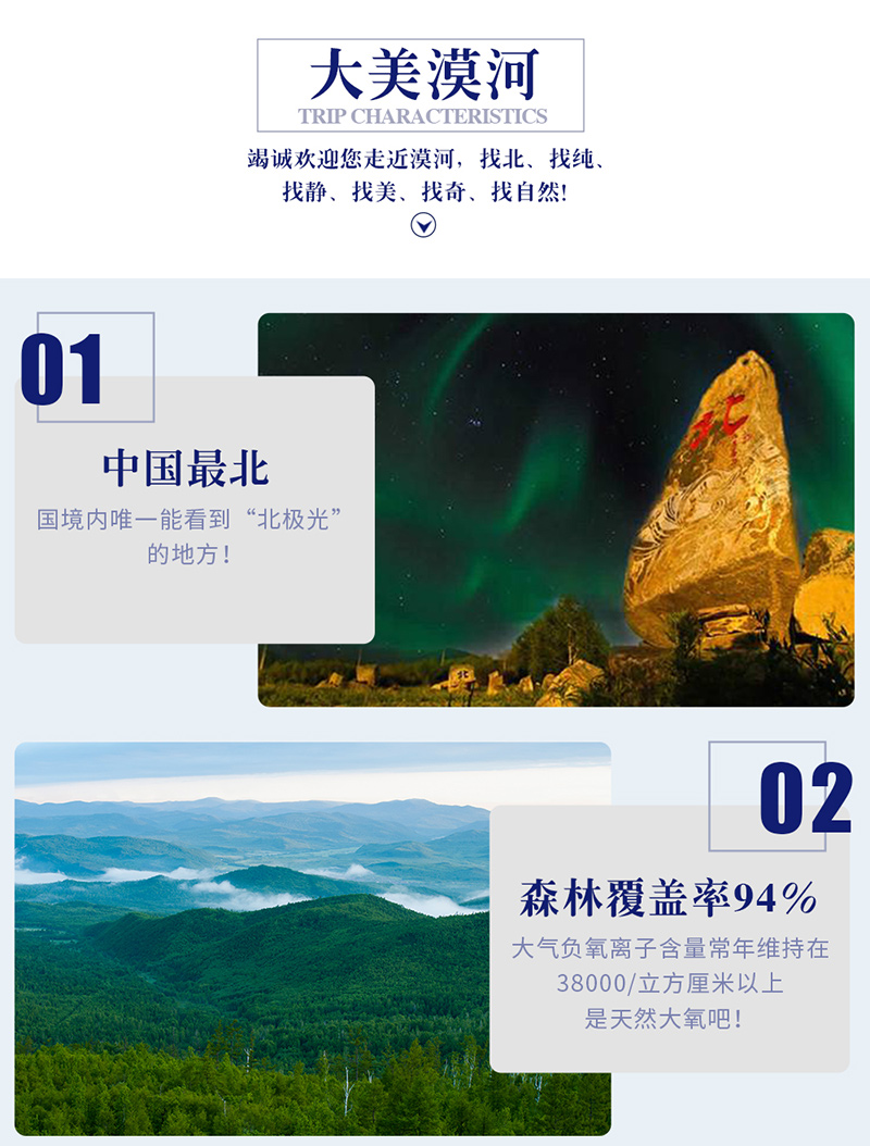 夏_漠河旅游_02