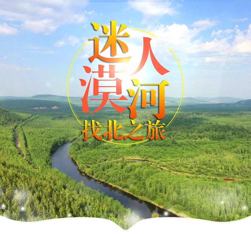 夏_漠河旅游_01