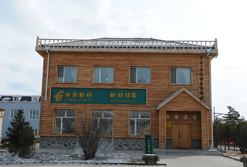 最北邮局