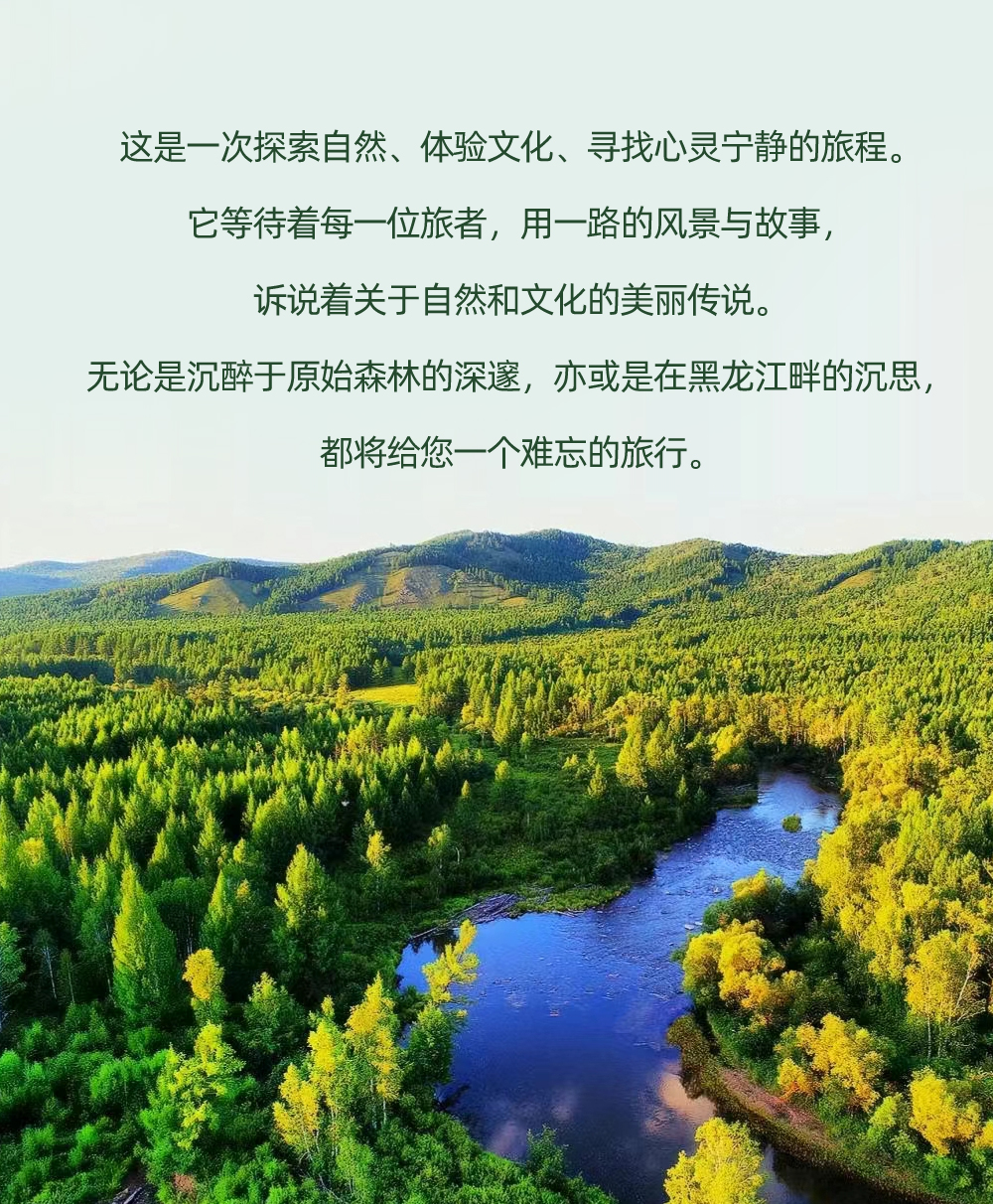 漠河呼玛黑河5日游_15