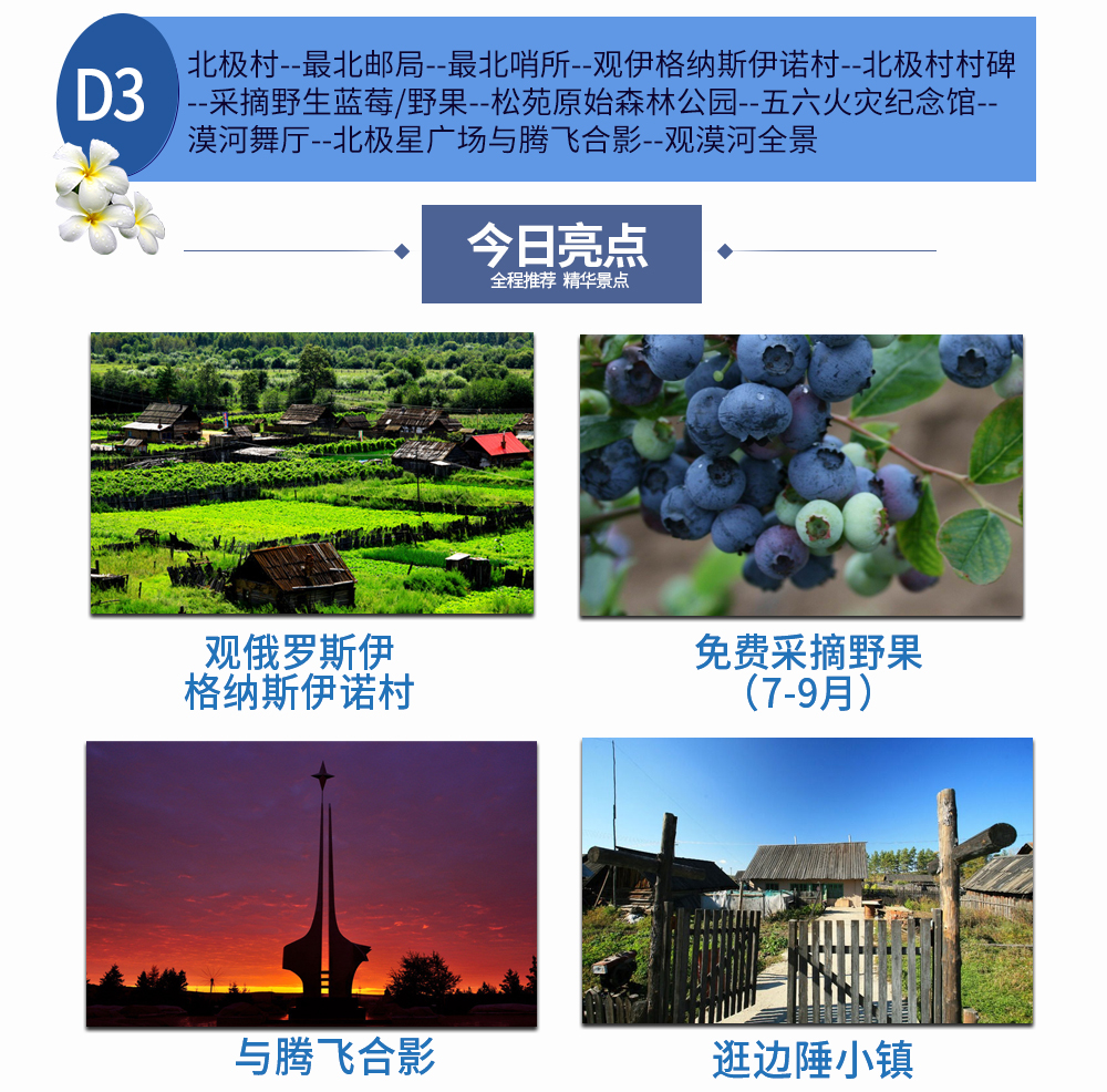 夏_2024北极村_28