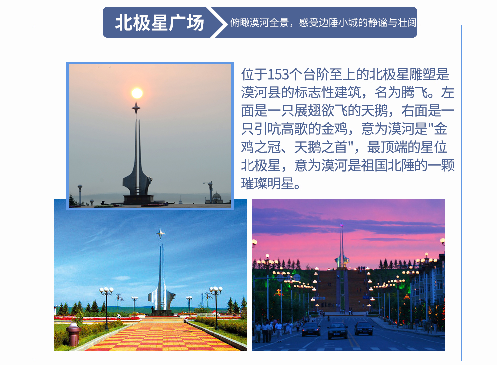 夏_2024北极村_32