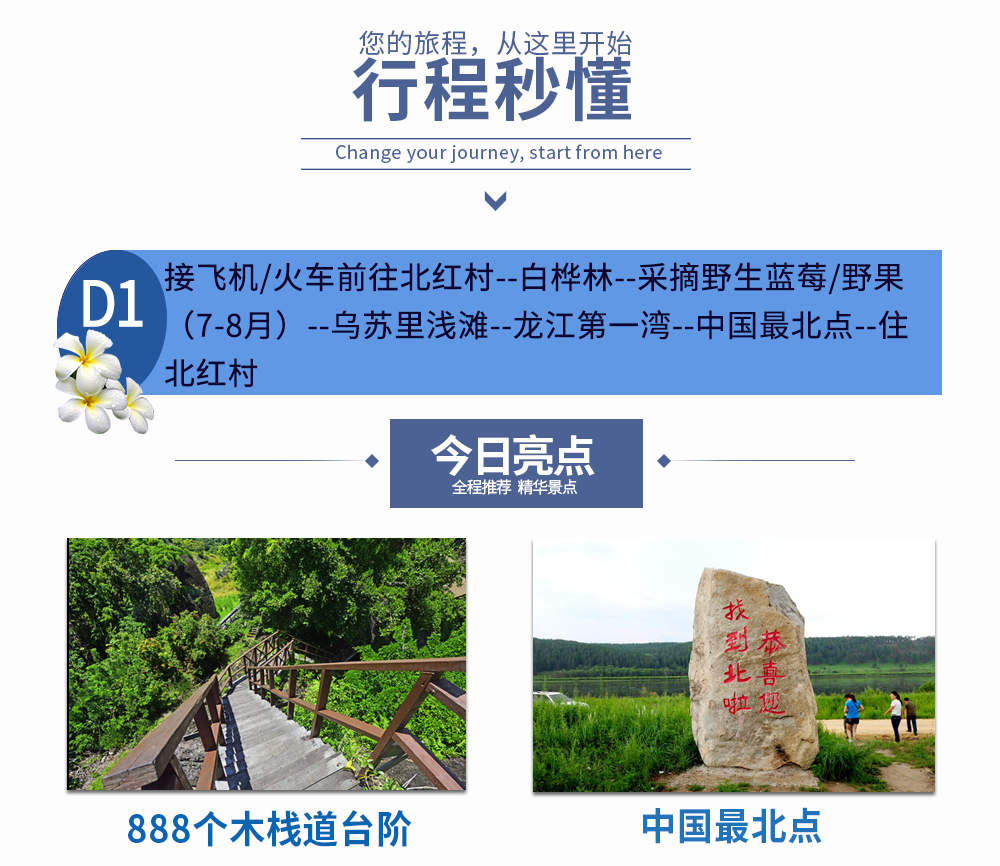 夏_2024北极村_17