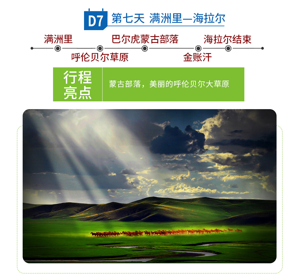 夏_2024呼伦贝尔_29