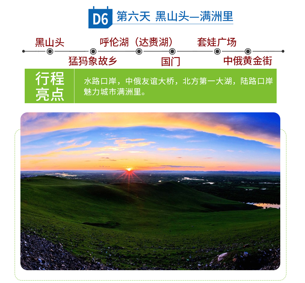 夏_2024呼伦贝尔_27