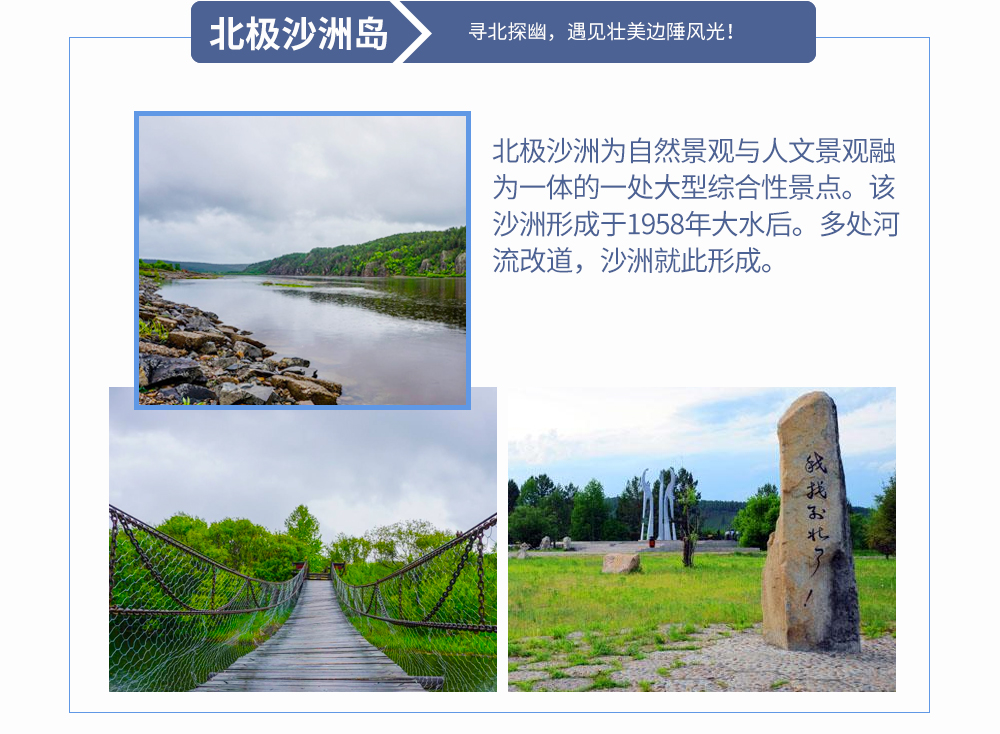 夏_2024北极村_27