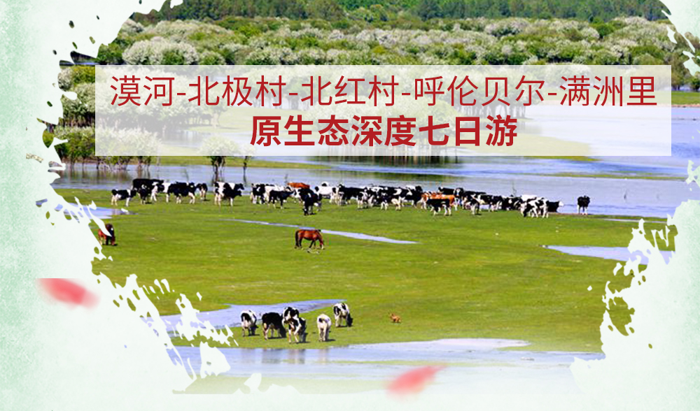 夏_2024呼伦贝尔_02