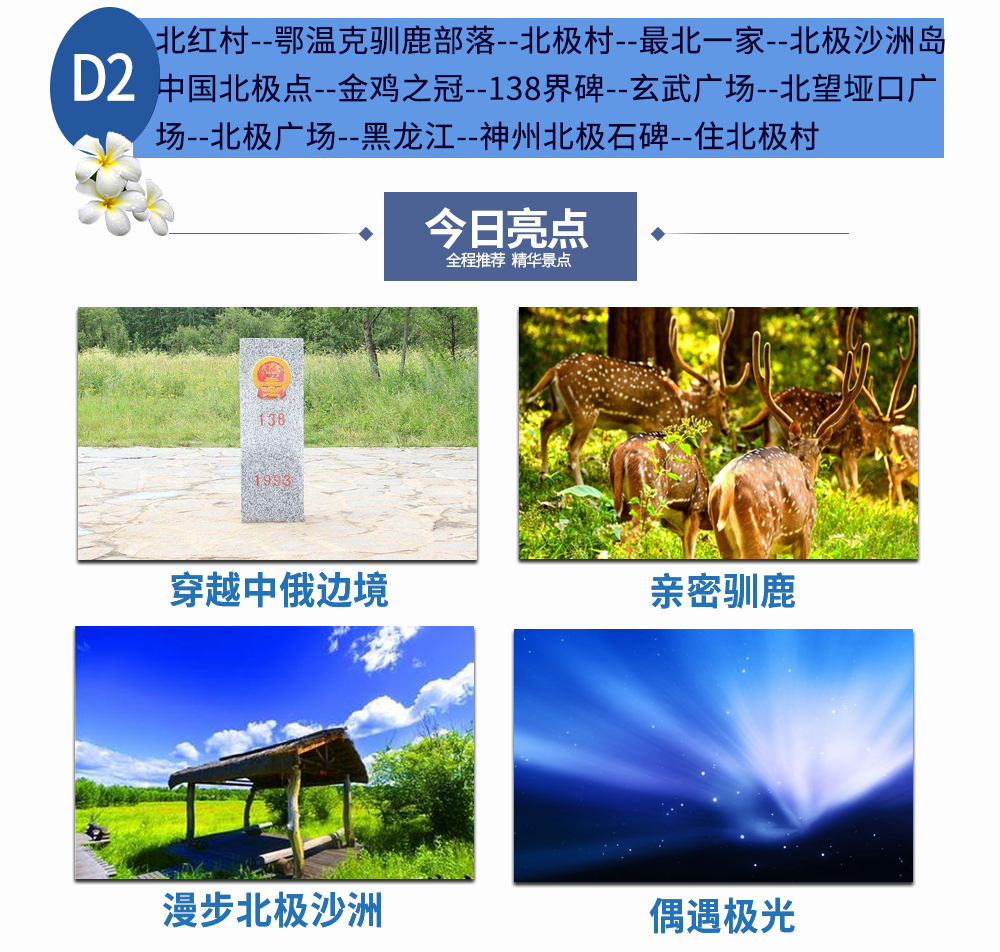 夏_2024北极村_23