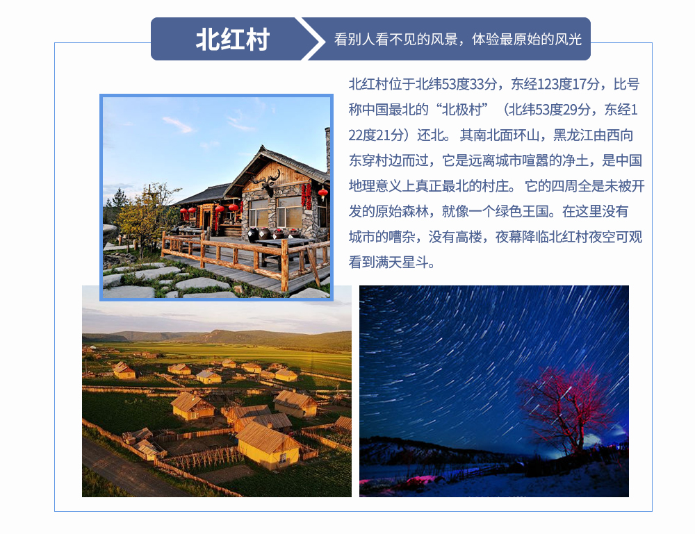 夏_2024北极村_22