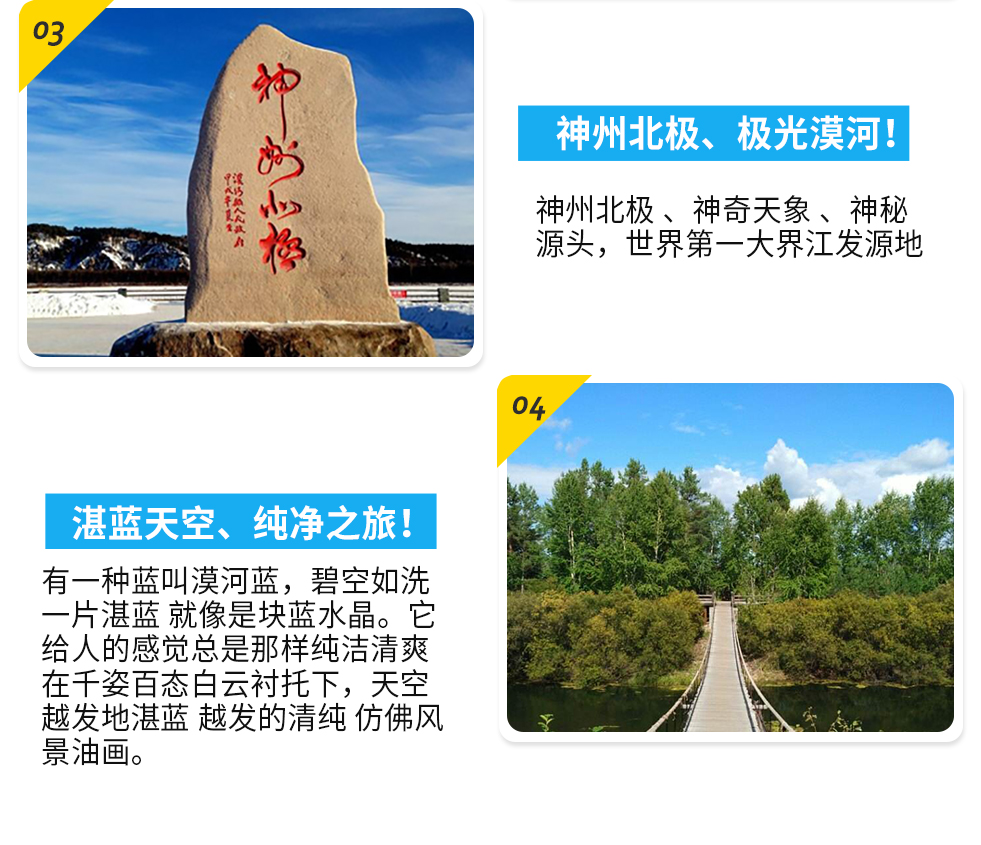 2024哈尔滨+漠河+北红村-北极村深度原生态4游_03