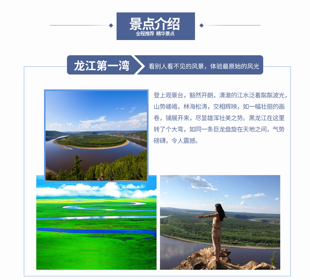 夏_2024北极村_19