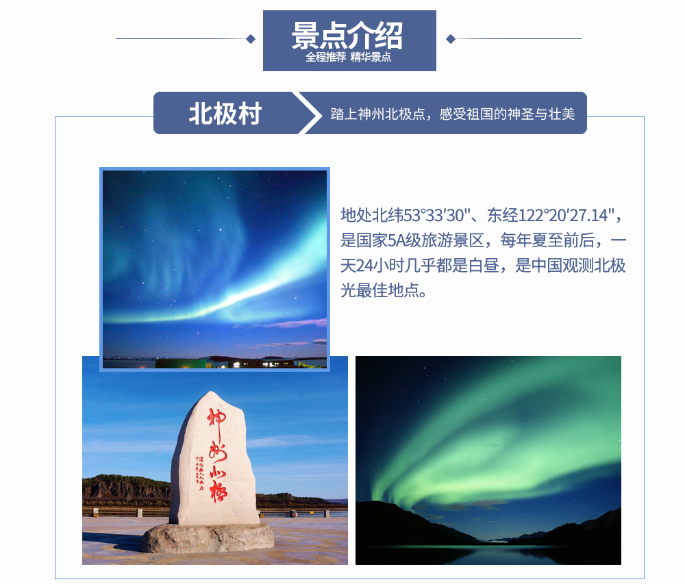 夏_2024北极村_25